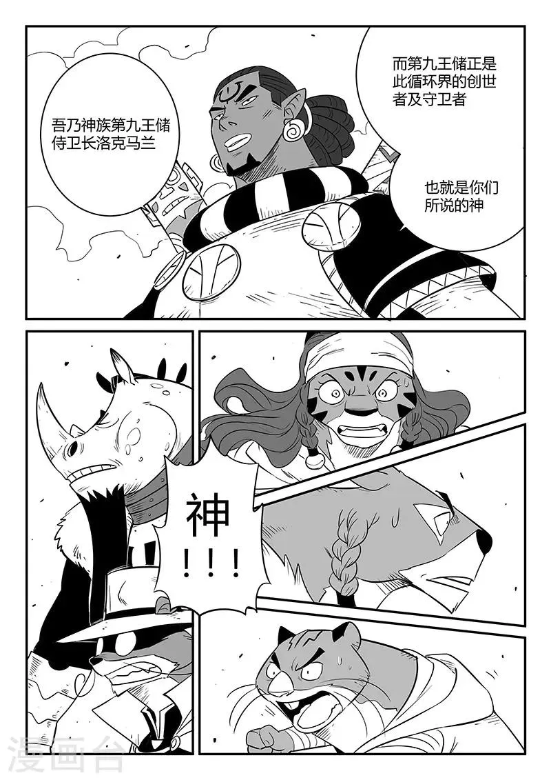 第252话 王储侍卫长 第12页