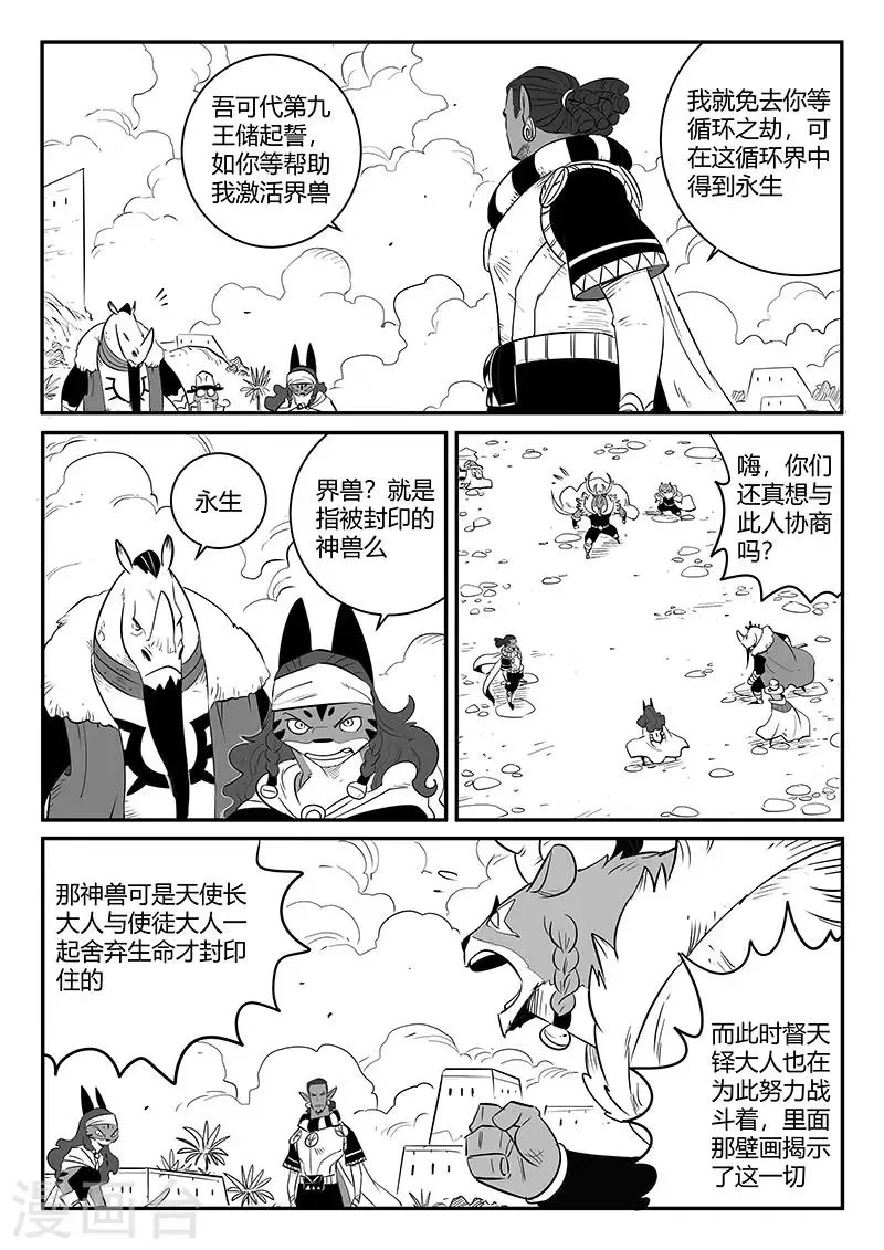 第253话 谁赞成谁反对 第2页