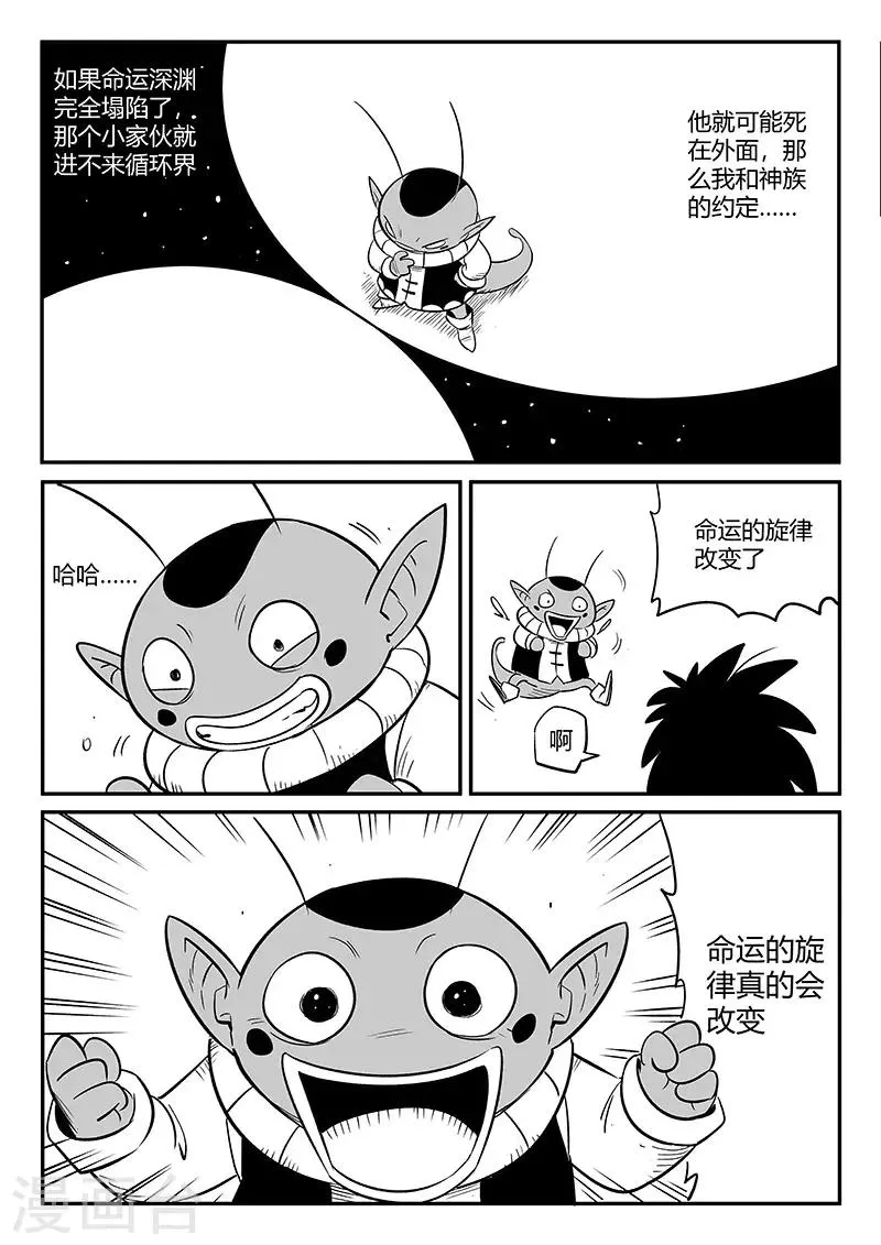 第254话 命运的旋律 第12页