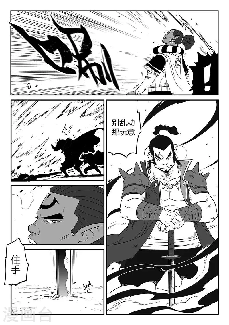 第255话 梼杌与摩根 第12页