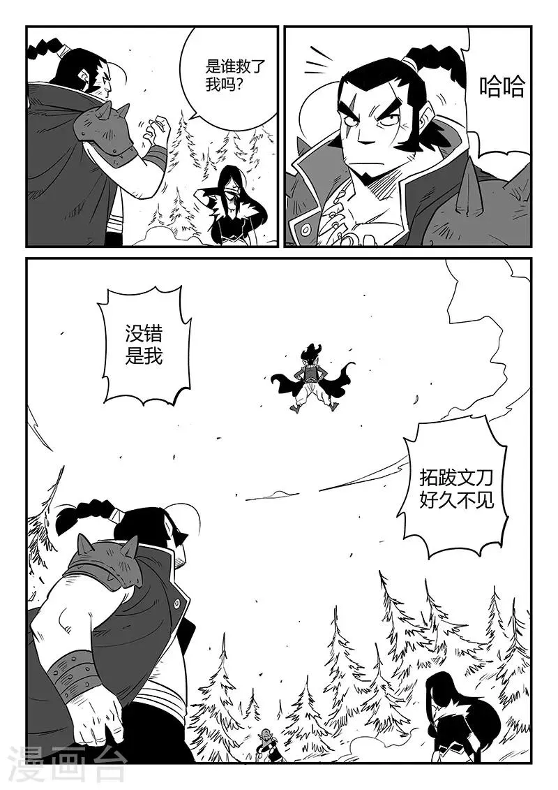 第256话 暗影恐怖屋 第6页