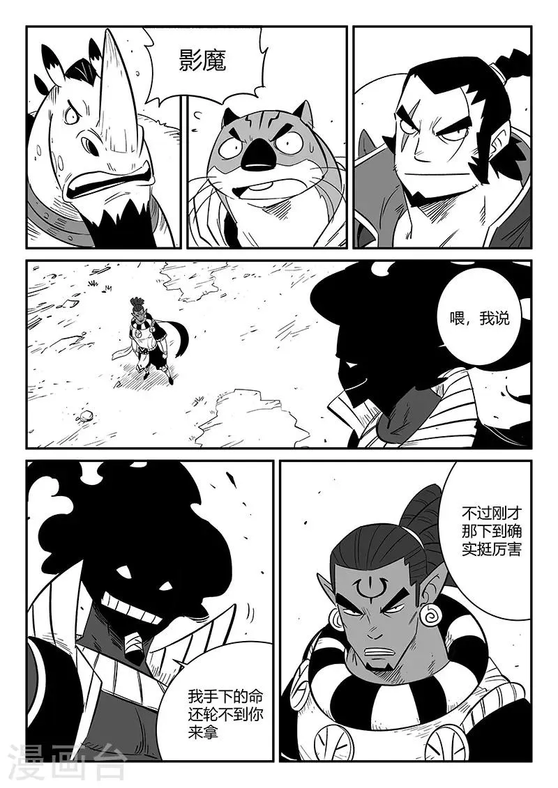 第256话 暗影恐怖屋 第7页