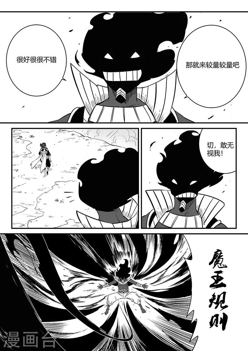 第256话 暗影恐怖屋 第8页