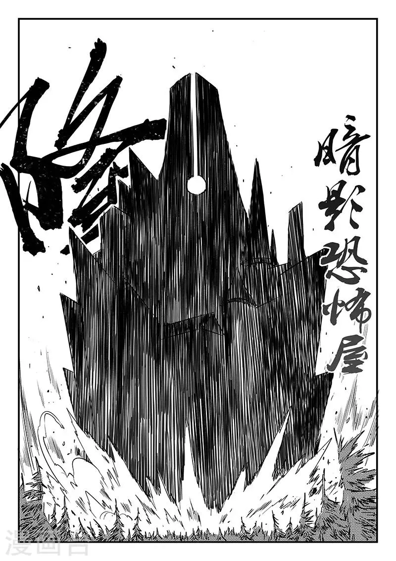 第256话 暗影恐怖屋 第9页