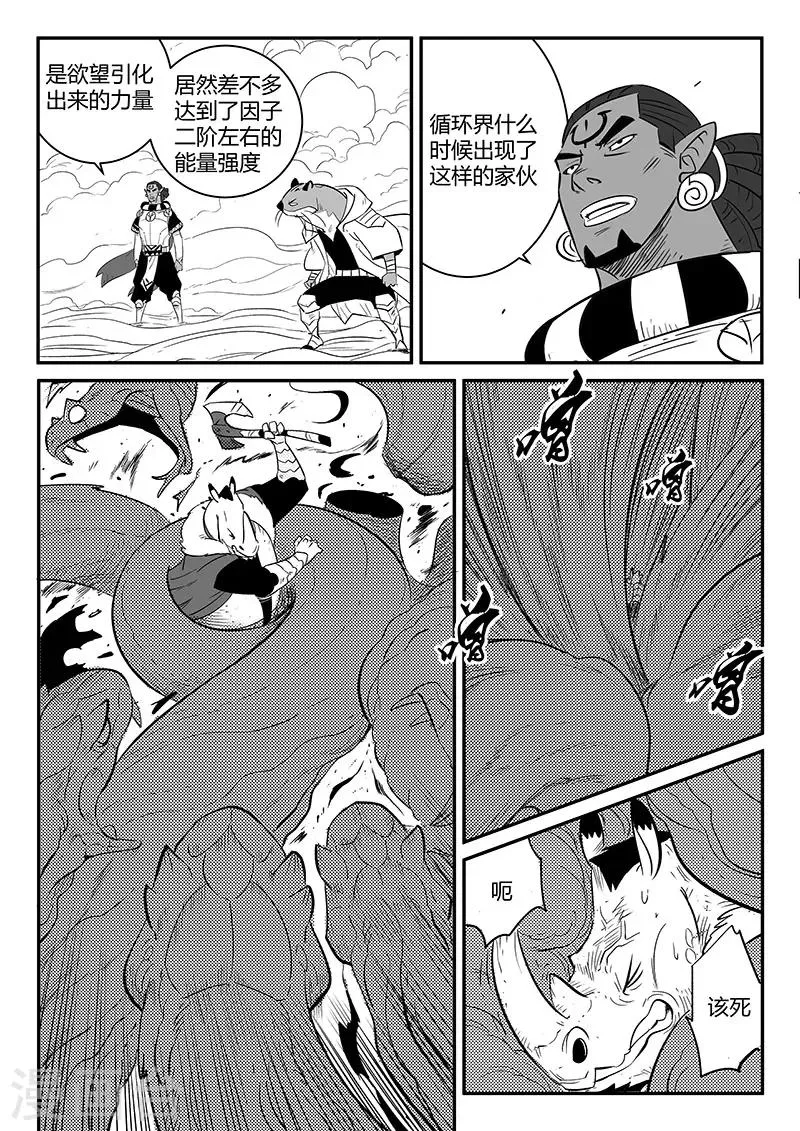 第257话 影魔与侍卫长 第2页