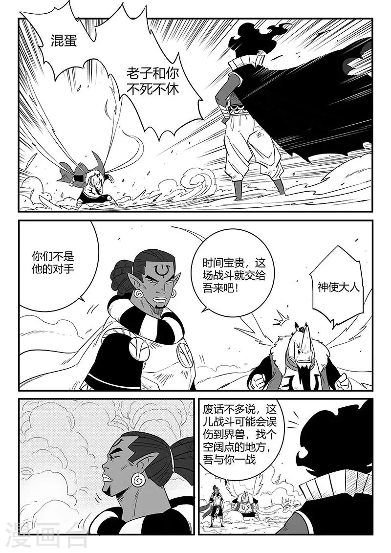 第257话 影魔与侍卫长 第8页