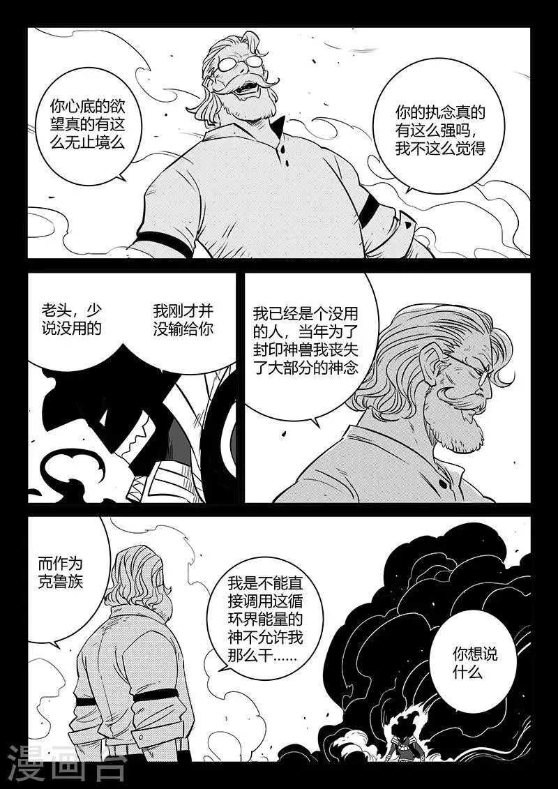 第258话 魔王规则的奥秘 第5页