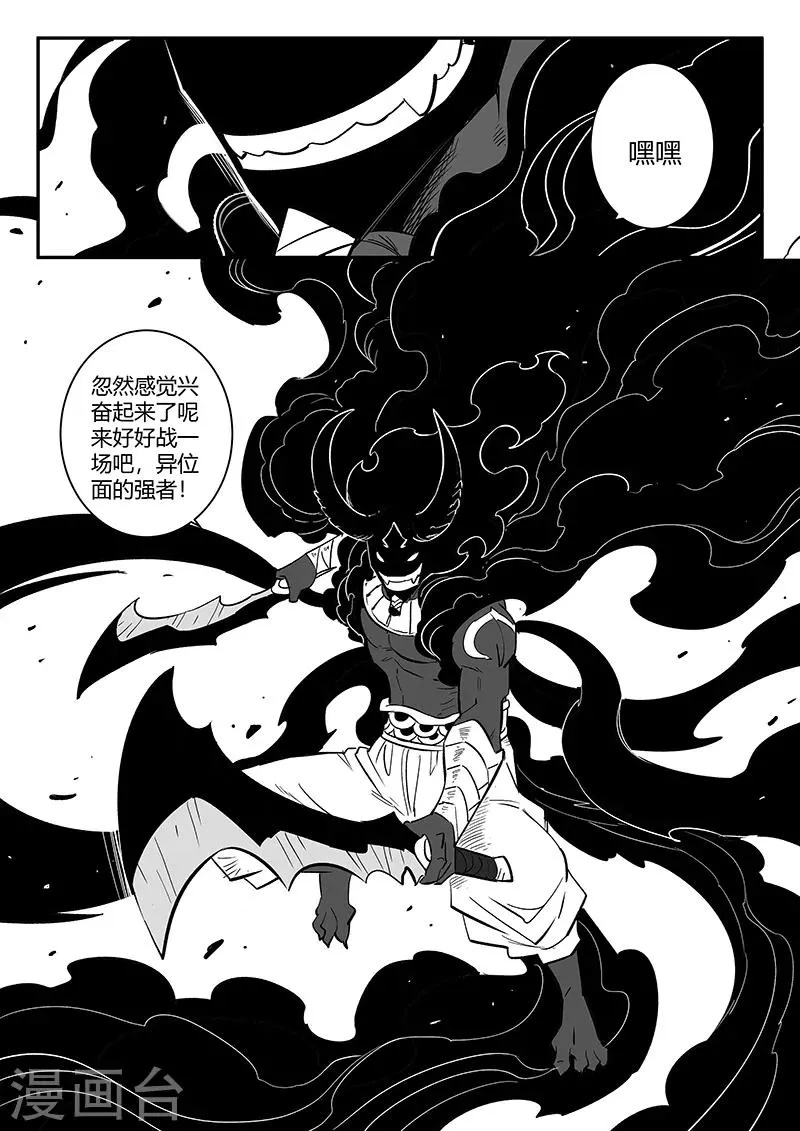 第258话 魔王规则的奥秘 第12页