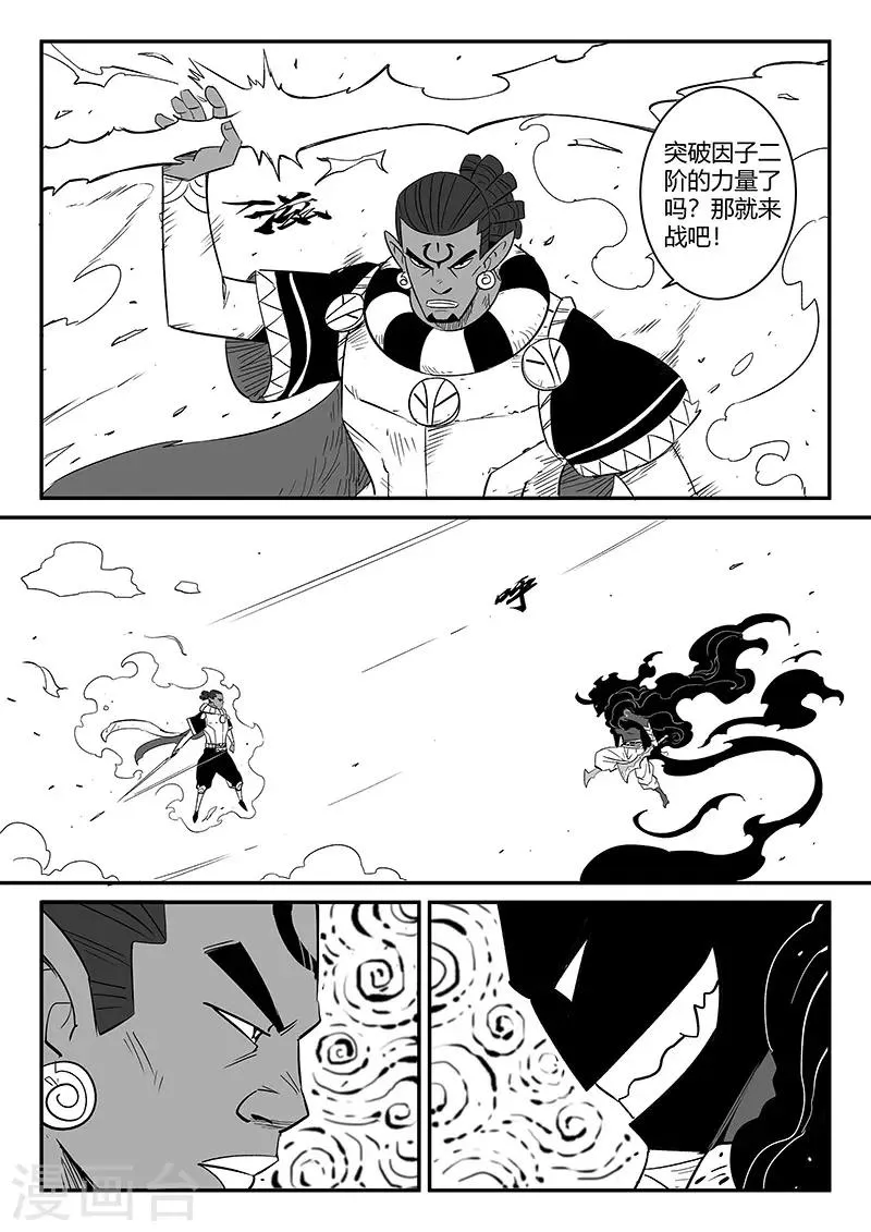 第259话 侍卫长的目的 第1页