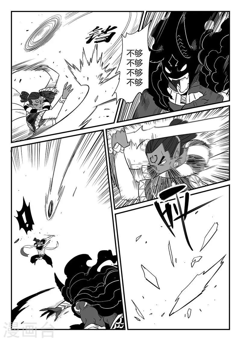 第259话 侍卫长的目的 第4页