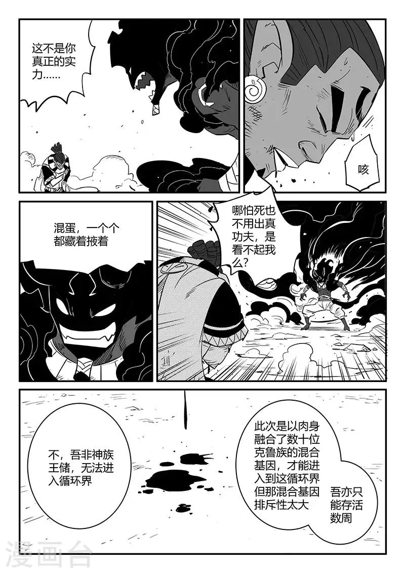 第259话 侍卫长的目的 第7页
