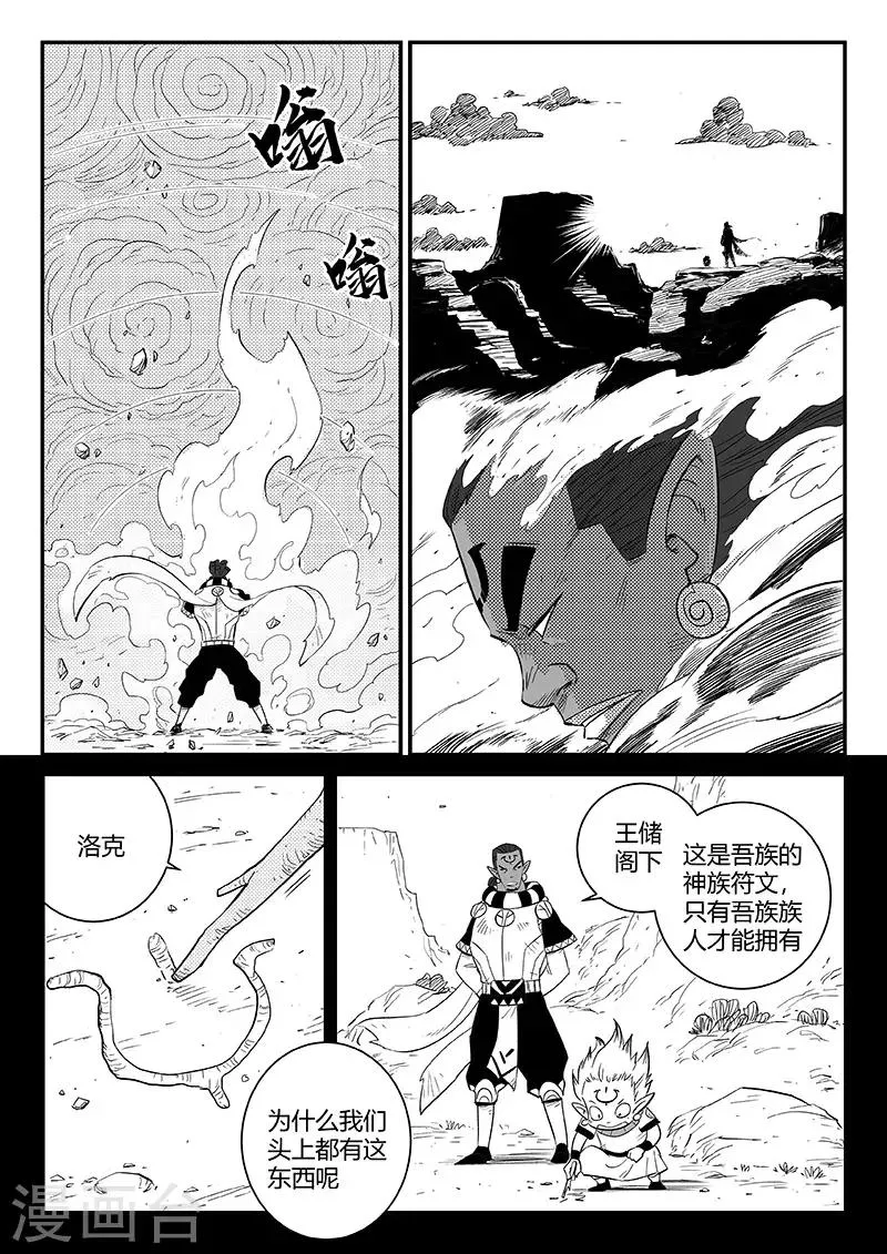 第259话 侍卫长的目的 第11页