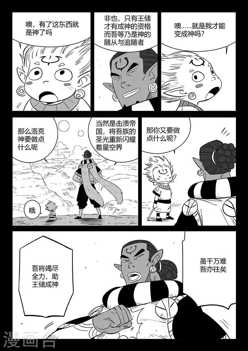 第259话 侍卫长的目的 第12页