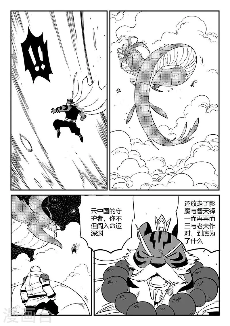 第260话 神的降临 第6页
