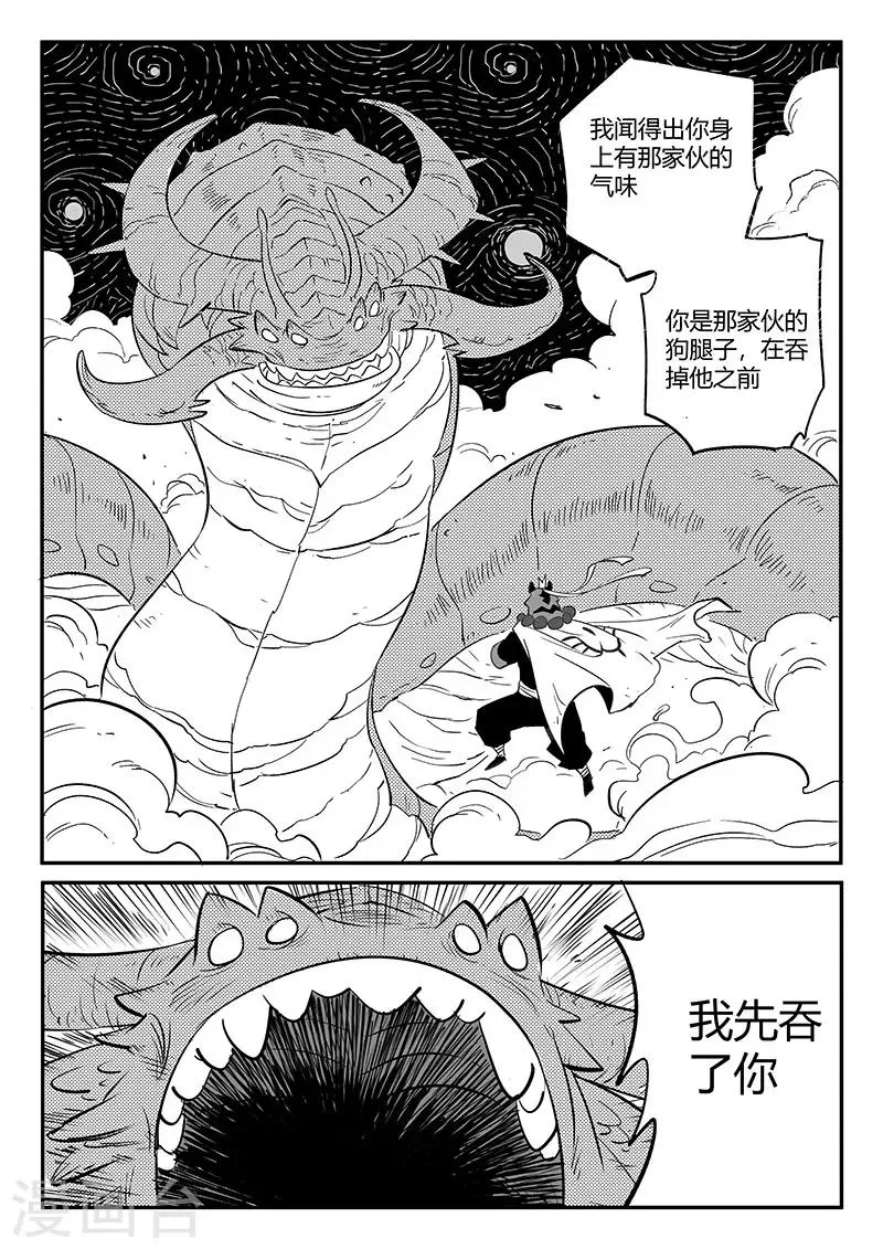 第260话 神的降临 第7页