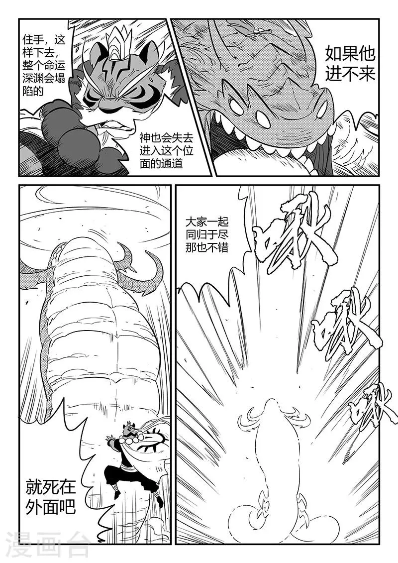 第260话 神的降临 第9页