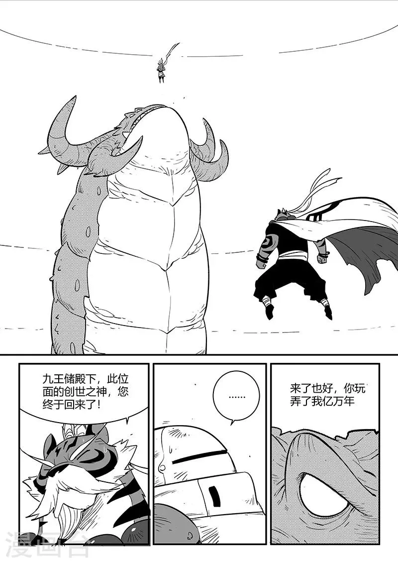 第261话 阿呆的怒火 第1页