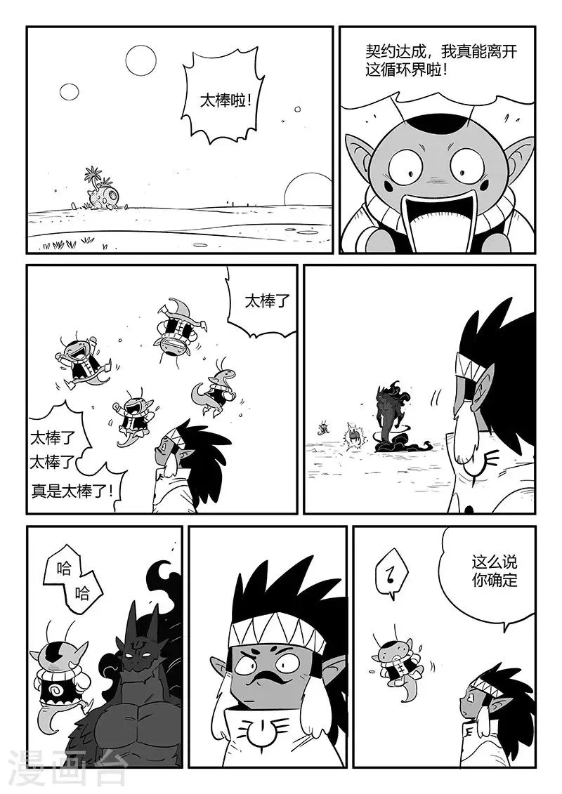 第261话 阿呆的怒火 第5页