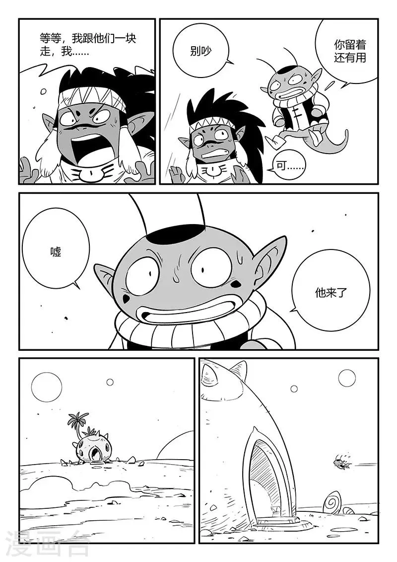 第261话 阿呆的怒火 第9页