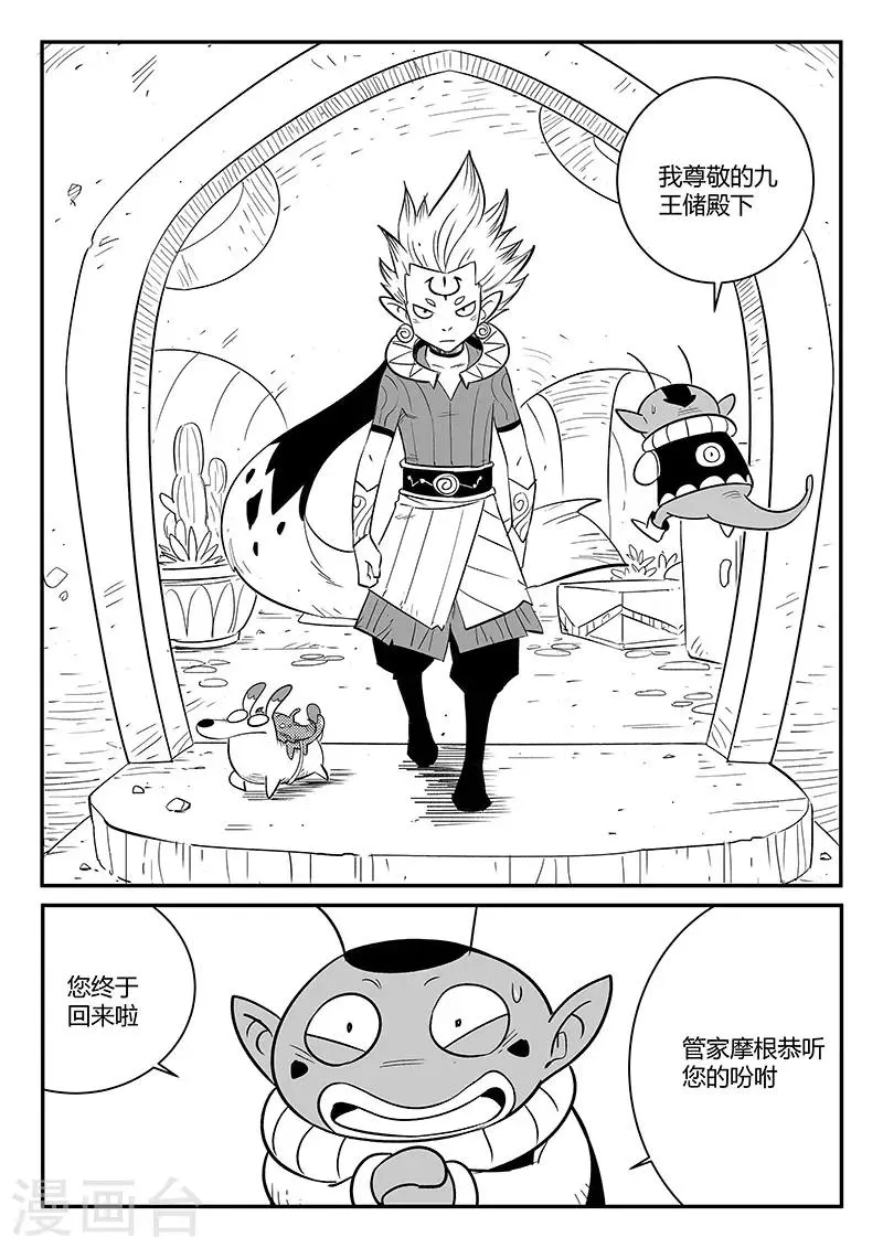 第261话 阿呆的怒火 第10页