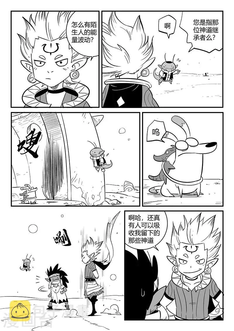 第261话 阿呆的怒火 第11页