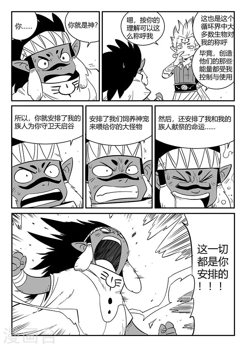 第261话 阿呆的怒火 第12页