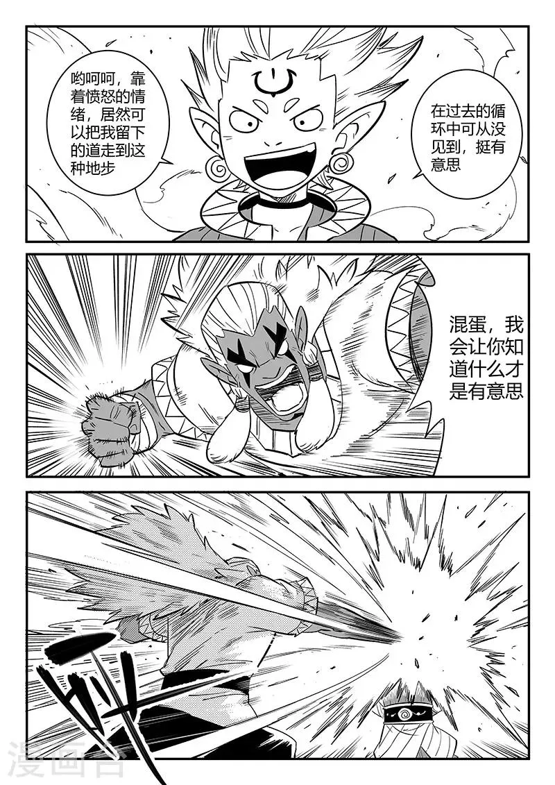 第262话 神的趣味 第2页