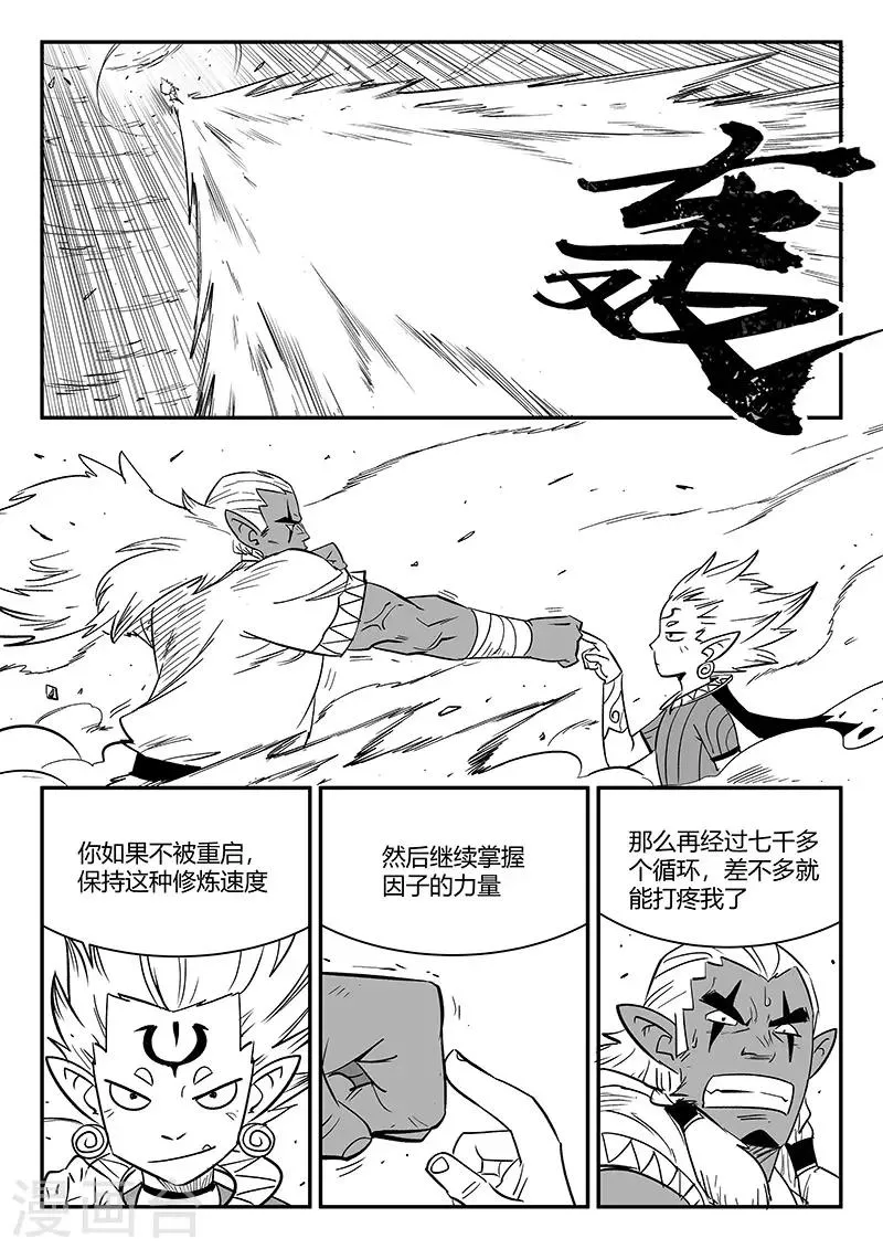 第262话 神的趣味 第3页