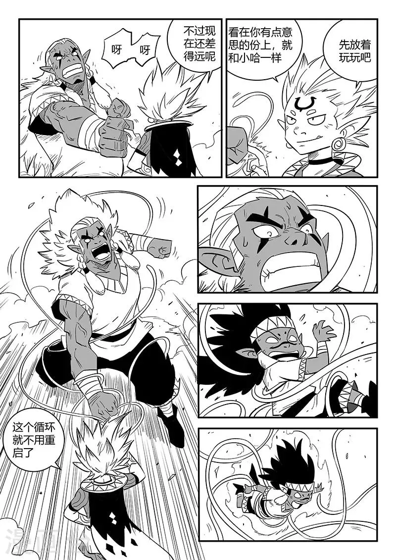第262话 神的趣味 第4页