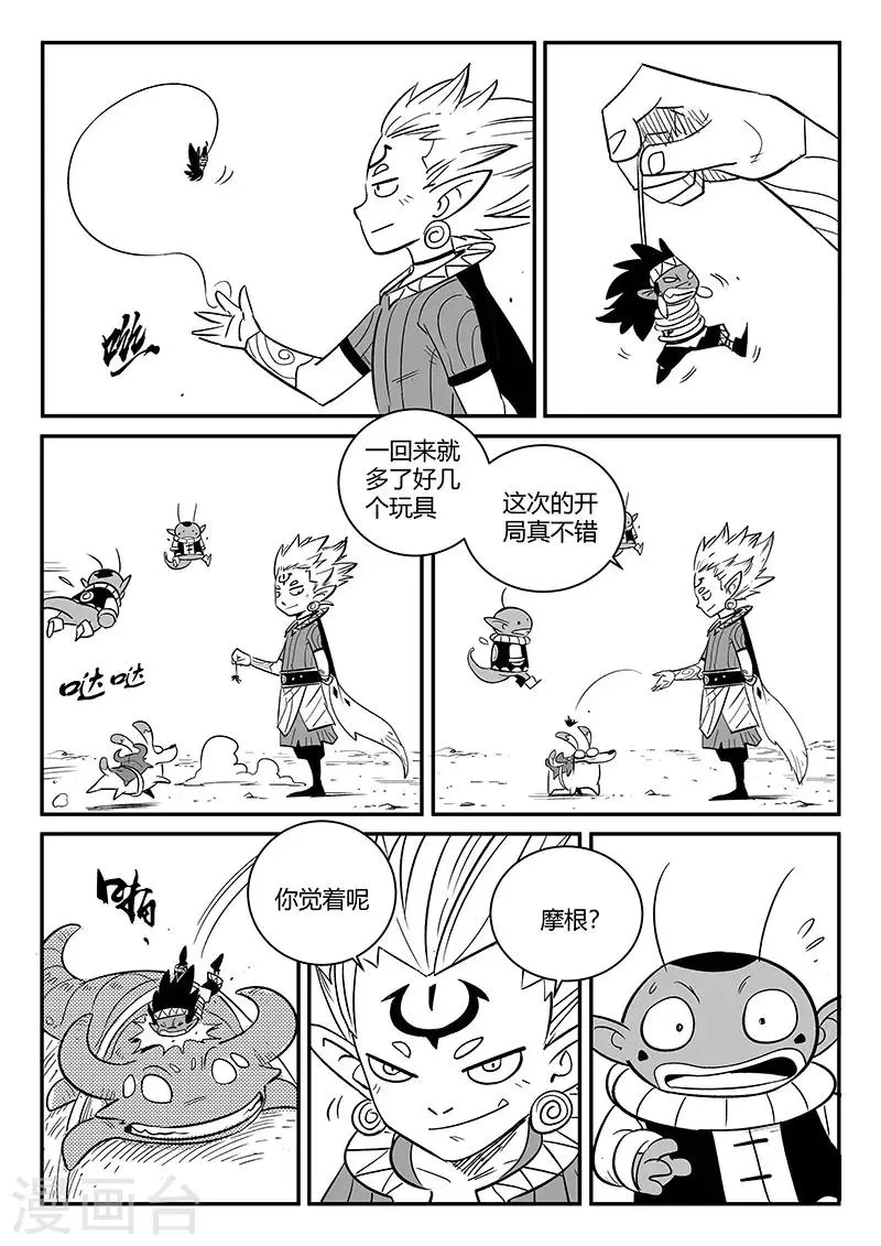 第262话 神的趣味 第5页