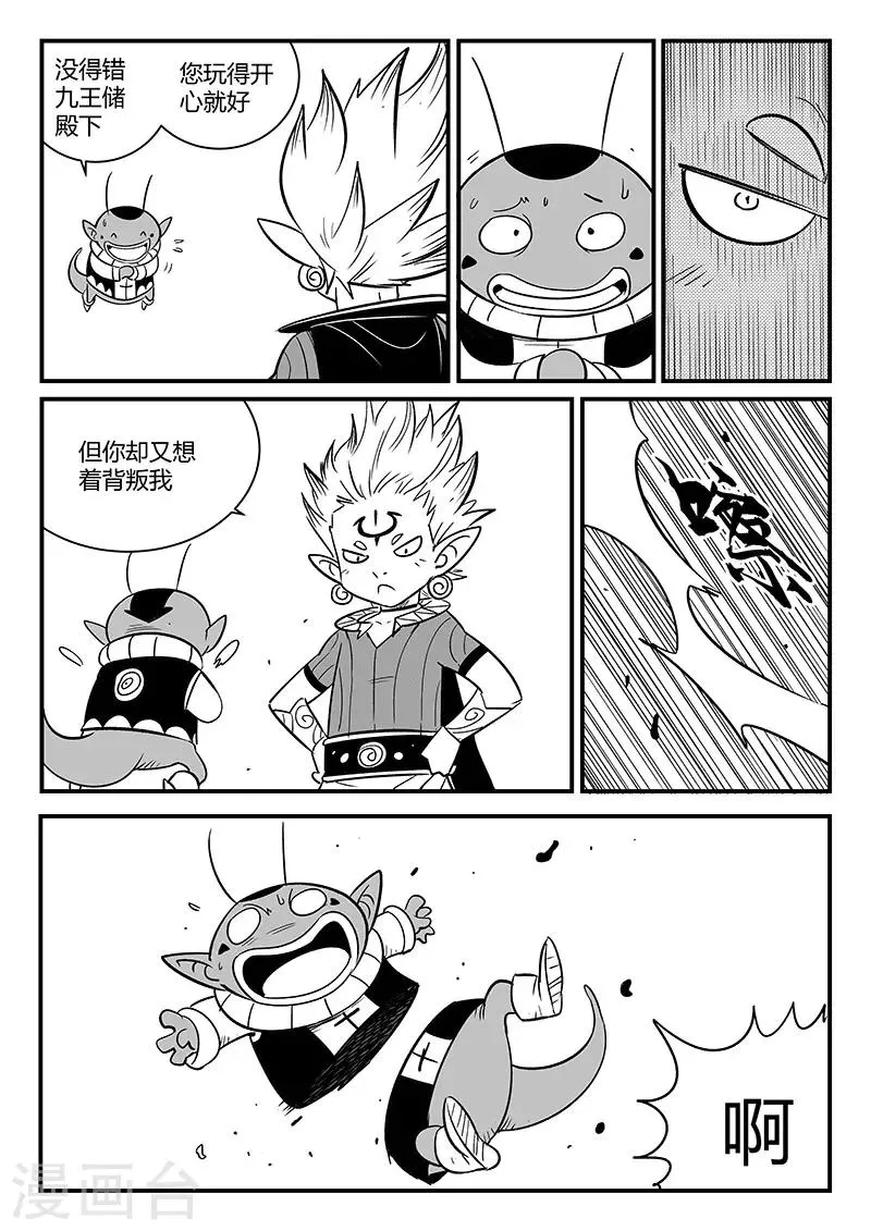 第262话 神的趣味 第6页