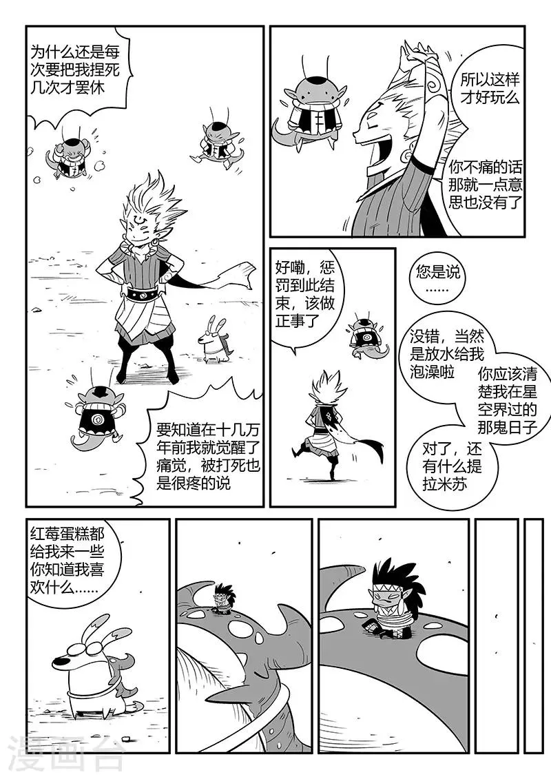 第262话 神的趣味 第9页