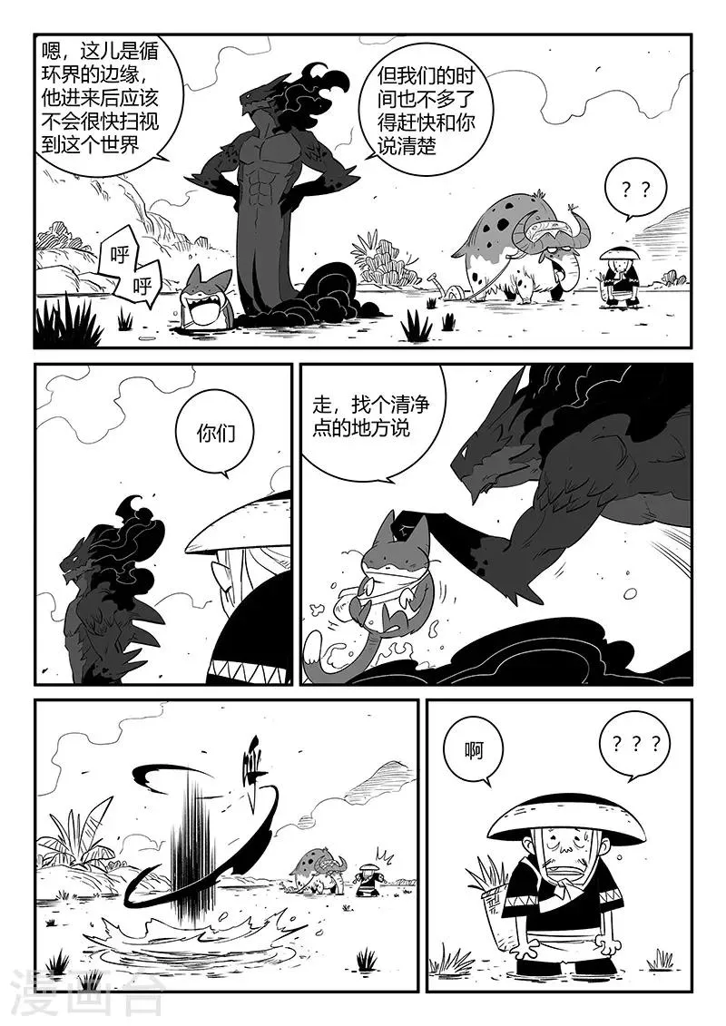 第262话 神的趣味 第11页