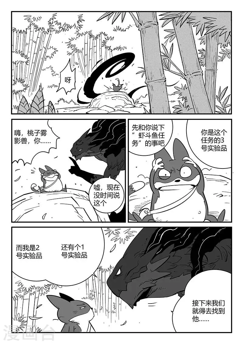 第262话 神的趣味 第12页