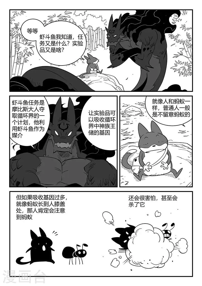 第263话 虾斗鱼计划 第1页