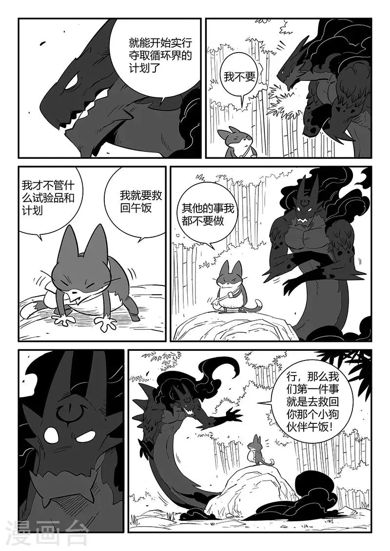第263话 虾斗鱼计划 第3页