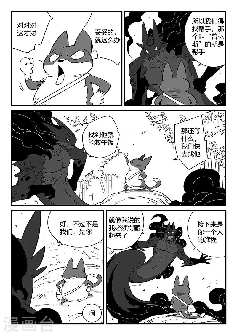 第263话 虾斗鱼计划 第4页