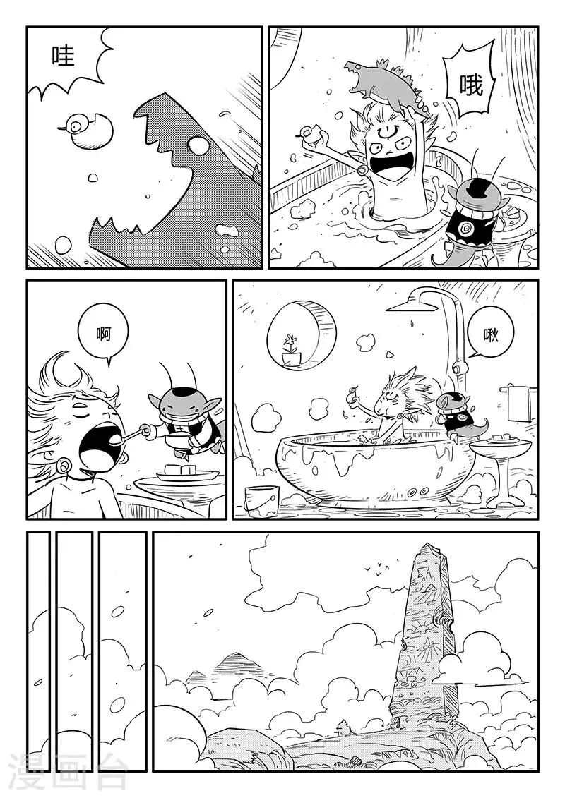 第263话 虾斗鱼计划 第8页