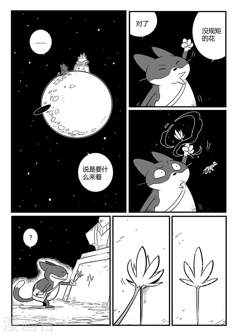 第264话 普林斯先生 第2页