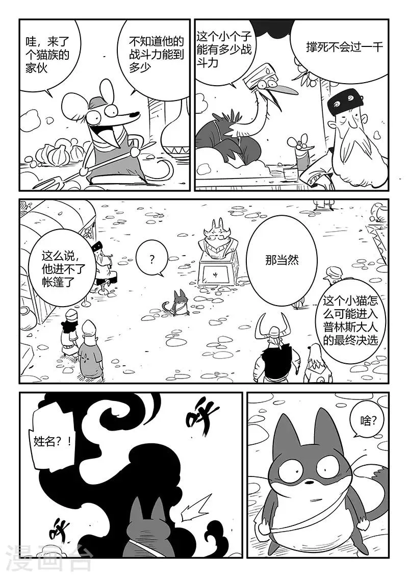 第264话 普林斯先生 第4页