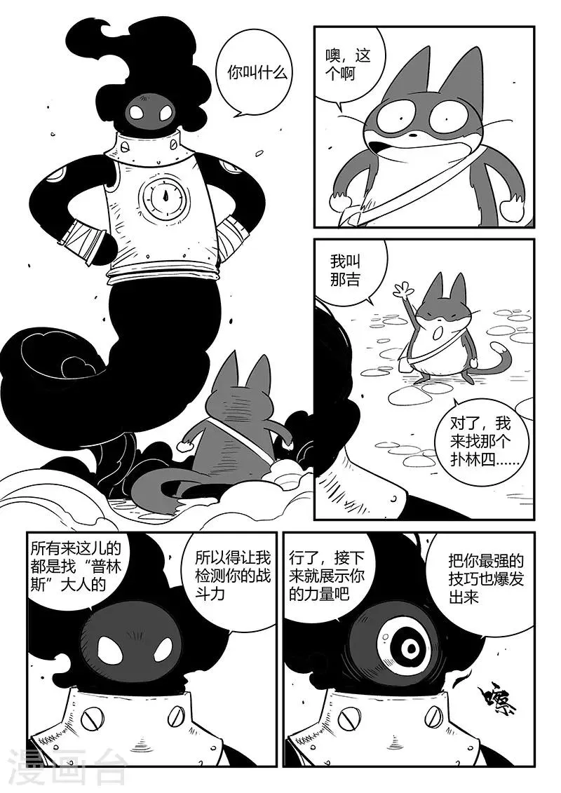 第264话 普林斯先生 第5页