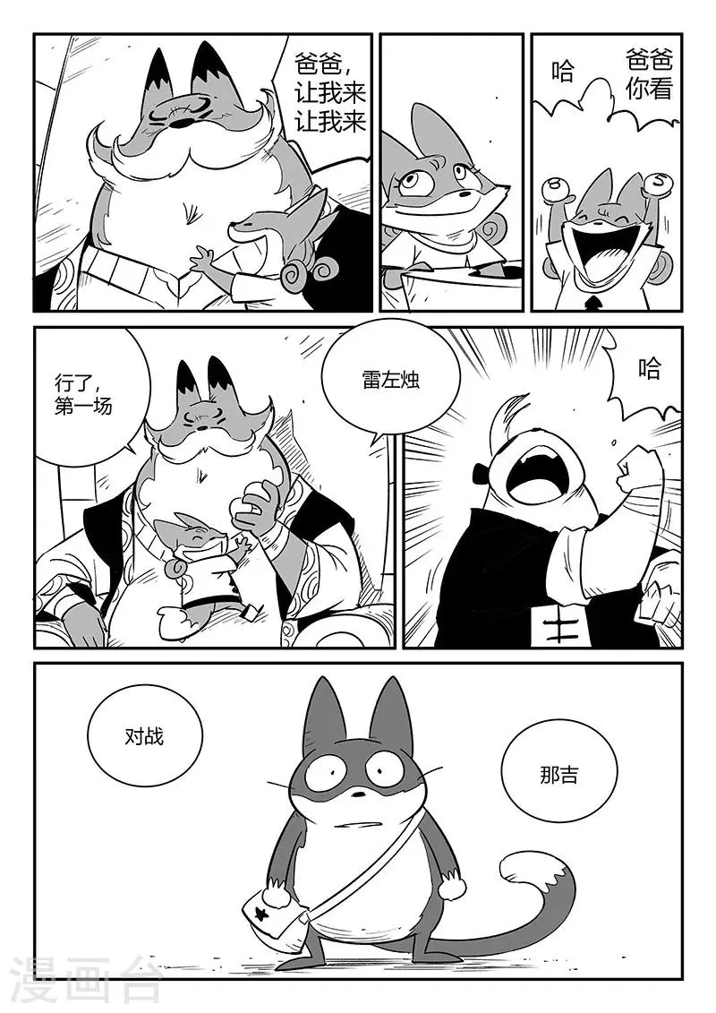 第264话 普林斯先生 第11页