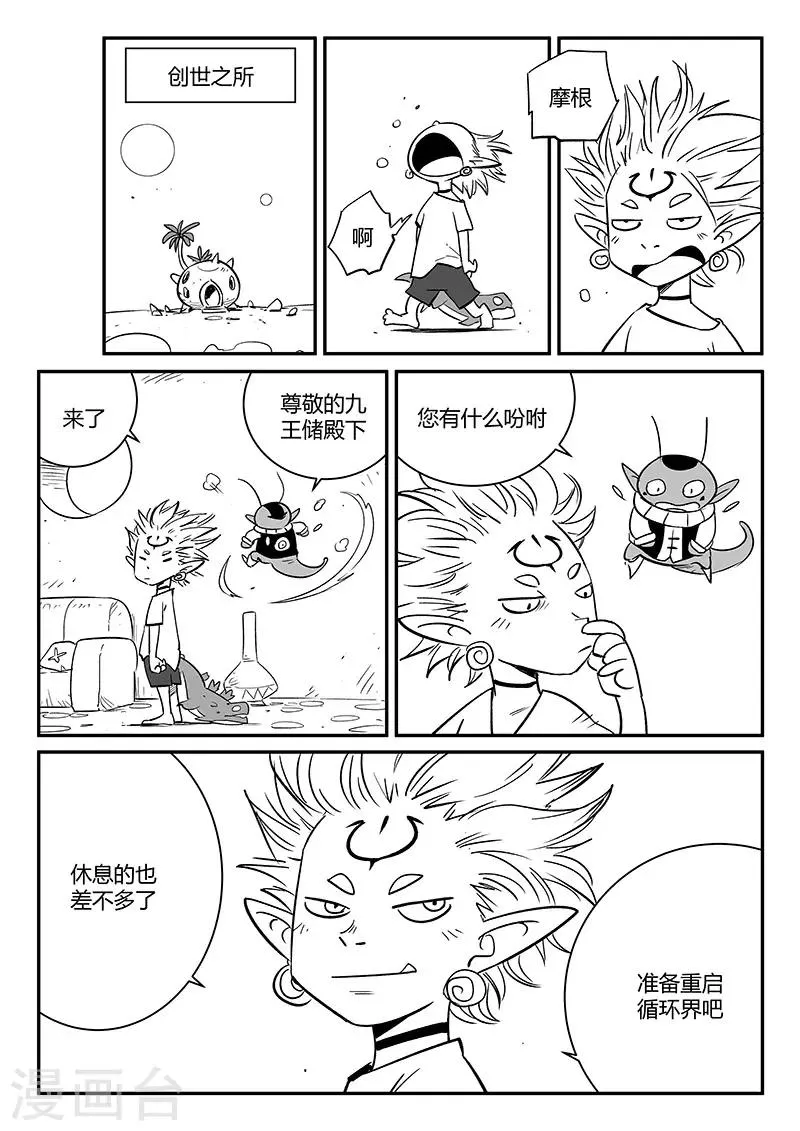 第264话 普林斯先生 第12页
