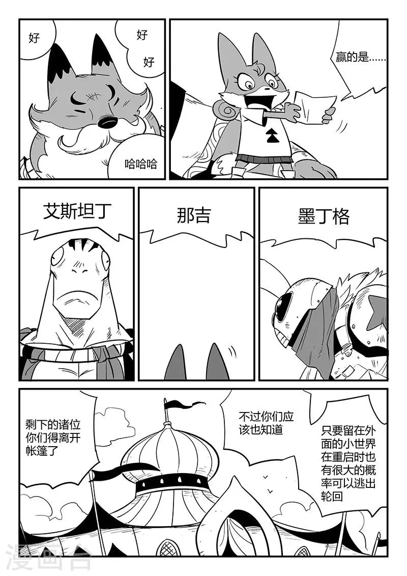 第265话 神之重启 第5页