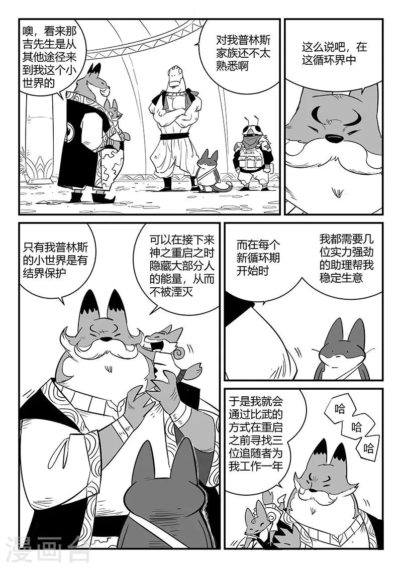 第265话 神之重启 第7页