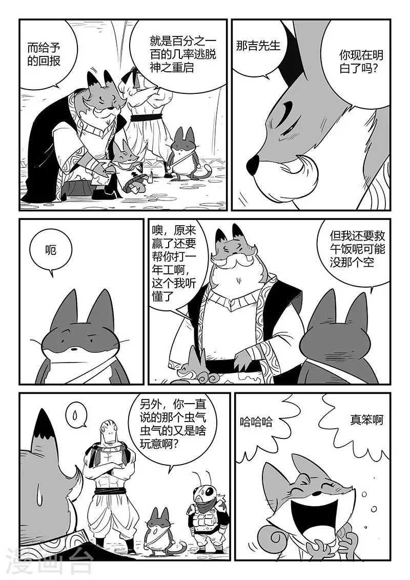 第265话 神之重启 第8页
