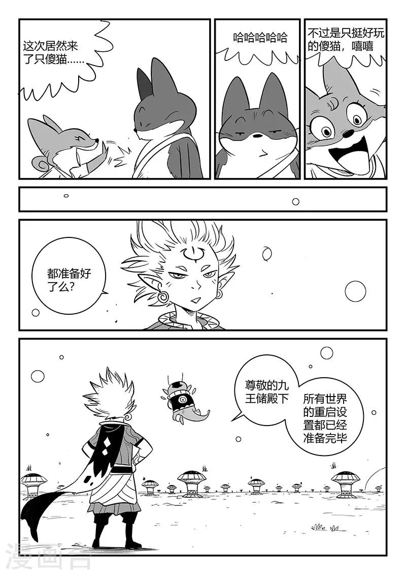 第265话 神之重启 第9页