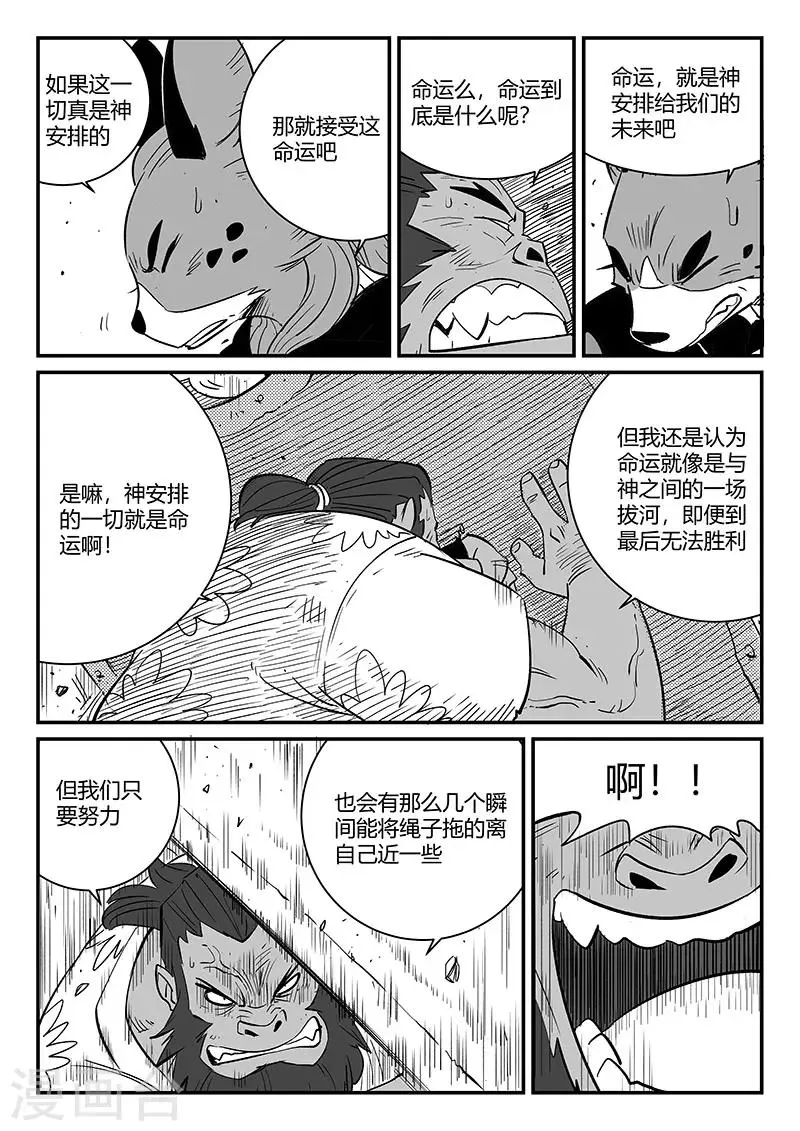 第266话 命运与态度 第11页