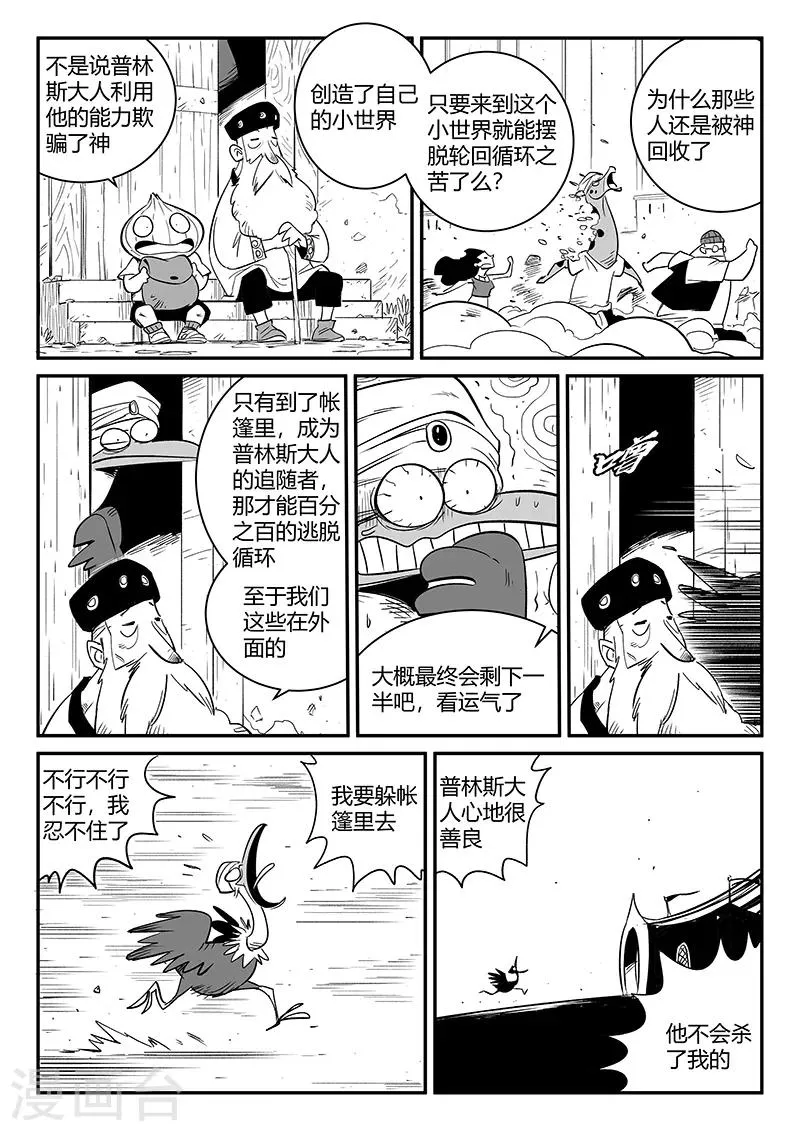 第267话 了不起的督天铎 第3页