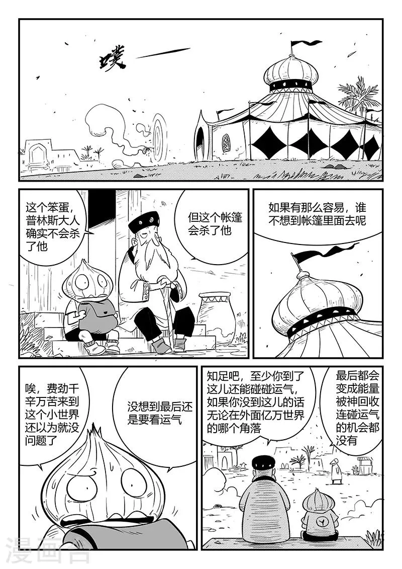 第267话 了不起的督天铎 第4页